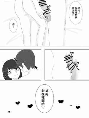 [鳰えんがわ] 隣に住んでる巨乳妻を寝取ってみた [中国翻訳]_25