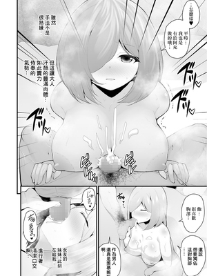 [白家ミカ] 彼女の妹のやばい性癖。 (コミックジェシカ Vol.7) [中国翻訳] [DL版]_08