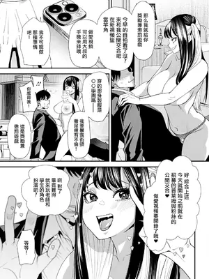 [大嶋亮] 美少女と竿奴隷 第2話 (アクションピザッツ 2024年5月号) [中国翻訳] [DL版]_09
