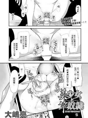 [大嶋亮] 美少女と竿奴隷 第2話 (アクションピザッツ 2024年5月号) [中国翻訳] [DL版]