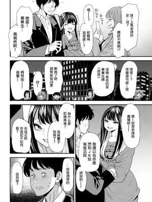 [大嶋亮] 美少女と竿奴隷 第2話 (アクションピザッツ 2024年5月号) [中国翻訳] [DL版]_06