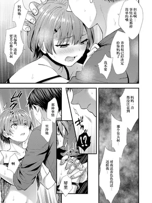 [御歯黒溝] 俺の娘 (思春期は堕とし頃) [阳头个人汉化] [DL版]_28