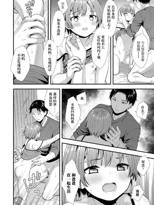 [御歯黒溝] 俺の娘 (思春期は堕とし頃) [阳头个人汉化] [DL版]_27