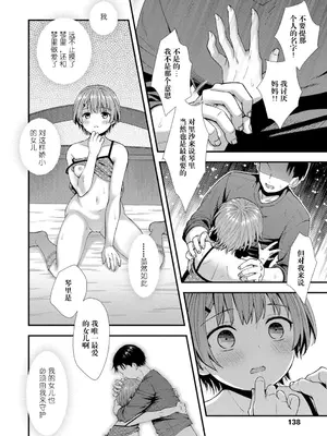 [御歯黒溝] 俺の娘 (思春期は堕とし頃) [阳头个人汉化] [DL版]_29