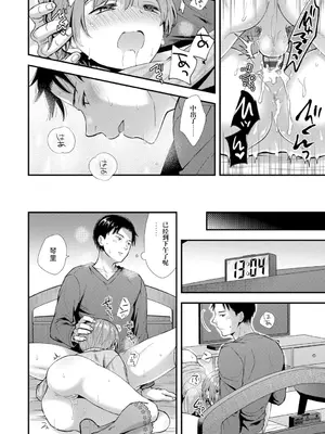 [御歯黒溝] 俺の娘 (思春期は堕とし頃) [阳头个人汉化] [DL版]_19
