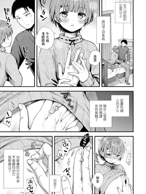 [御歯黒溝] 俺の娘 (思春期は堕とし頃) [阳头个人汉化] [DL版]_06