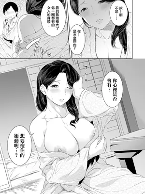 [んめ] 猥妻の宿 (comicクリベロン DUMA Vol.69) [中国翻訳] [DL版]_17