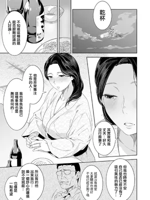 [んめ] 猥妻の宿 (comicクリベロン DUMA Vol.69) [中国翻訳] [DL版]_15