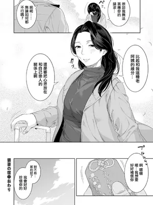 [んめ] 猥妻の宿 (comicクリベロン DUMA Vol.69) [中国翻訳] [DL版]_30