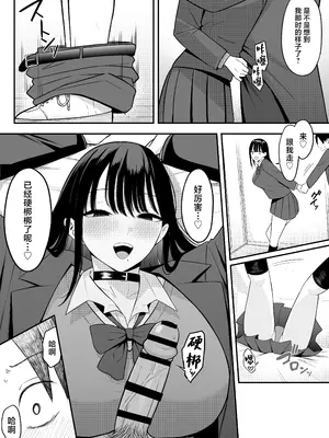 [しらすどん] あのとき振ってしまった元陰キャの女友達が裏垢配信者になっていた。 [中国翻訳]_61