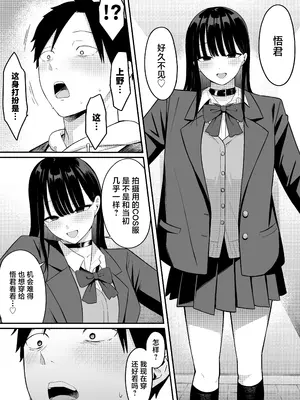[しらすどん] あのとき振ってしまった元陰キャの女友達が裏垢配信者になっていた。 [中国翻訳]_58