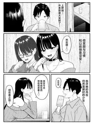 [しらすどん] あのとき振ってしまった元陰キャの女友達が裏垢配信者になっていた。 [中国翻訳]_31