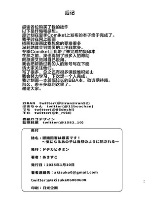 [ドデカビタミン (あきすこ)] 認識阻害は最高です！〜気になるあの子は当然のように犯される〜｜认知阻碍最棒了! ~我喜欢的那个女孩理所当然地被侵犯了~ [拉狗个人汉化]_34
