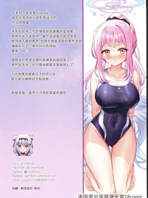 (C102)[白鷺屋] 真夜中のお姫様 (ブルーアーカイブ)[禁漫漢化組]_00021