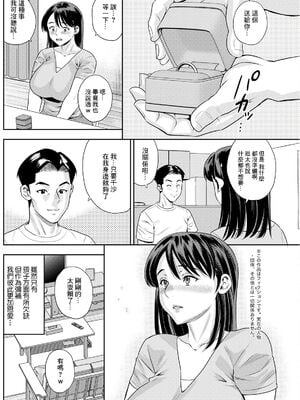 [ザキザラキ] 女素顔〜メスガオ〜【拼接版 感谢字幕组】_008