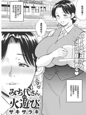 [ザキザラキ] 女素顔〜メスガオ〜【拼接版 感谢字幕组】_037