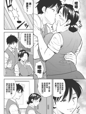 [ザキザラキ] 女素顔〜メスガオ〜【拼接版 感谢字幕组】_040