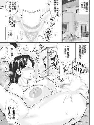 [ザキザラキ] 女素顔〜メスガオ〜【拼接版 感谢字幕组】_049