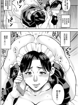 [ザキザラキ] 女素顔〜メスガオ〜【拼接版 感谢字幕组】_090