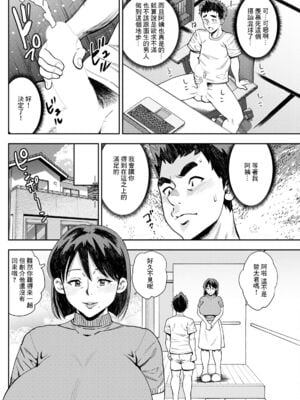 [ザキザラキ] 女素顔〜メスガオ〜【拼接版 感谢字幕组】_100