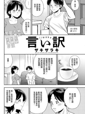 [ザキザラキ] 女素顔〜メスガオ〜【拼接版 感谢字幕组】_148