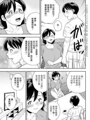 [ザキザラキ] 女素顔〜メスガオ〜【拼接版 感谢字幕组】_149