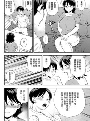 [ザキザラキ] 女素顔〜メスガオ〜【拼接版 感谢字幕组】_150