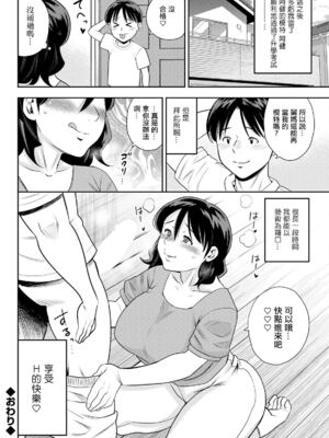 [ザキザラキ] 女素顔〜メスガオ〜【拼接版 感谢字幕组】_164
