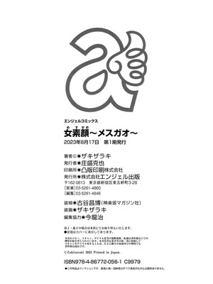 [ザキザラキ] 女素顔〜メスガオ〜【拼接版 感谢字幕组】_192