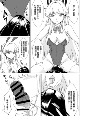 (C103)[ラストリンケージ(らすに)]バニーなトキちゃんです(ブルーアーカイブ)[禁漫漢化組]_00006