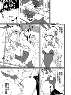 (C103)[ラストリンケージ(らすに)]バニーなトキちゃんです(ブルーアーカイブ)[禁漫漢化組]_00010