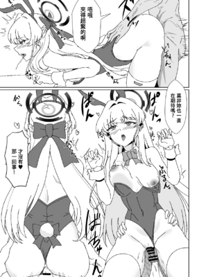 (C103)[ラストリンケージ(らすに)]バニーなトキちゃんです(ブルーアーカイブ)[禁漫漢化組]_00016