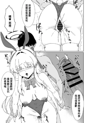 (C103)[ラストリンケージ(らすに)]バニーなトキちゃんです(ブルーアーカイブ)[禁漫漢化組]_00024