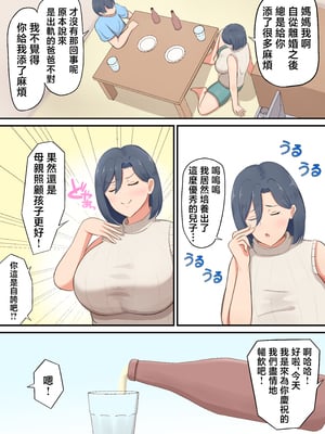 [白雲ゼン] 酔った勢いで息子とヤったら相性良過ぎるんだが！？ [中国翻訳]__004