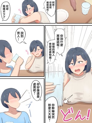 [白雲ゼン] 酔った勢いで息子とヤったら相性良過ぎるんだが！？ [中国翻訳]__005