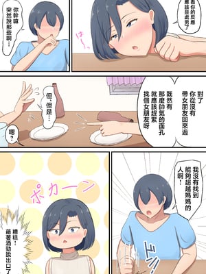 [白雲ゼン] 酔った勢いで息子とヤったら相性良過ぎるんだが！？ [中国翻訳]__006