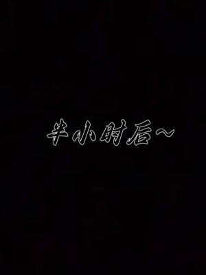 [见人就打] 妈妈成了家里保姆儿媳妇 16_186