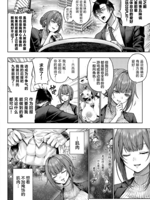 [メツブシ] デコ×デコ + ワンショットアンダーパピー おかわり [中國翻譯] [DL版]_008
