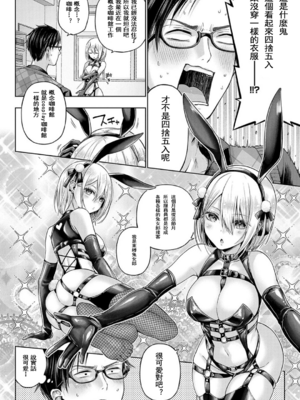 [メツブシ] デコ×デコ + ワンショットアンダーパピー おかわり [中國翻譯] [DL版]_084