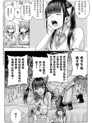 [メツブシ] デコ×デコ + ワンショットアンダーパピー おかわり [中國翻譯] [DL版]_110