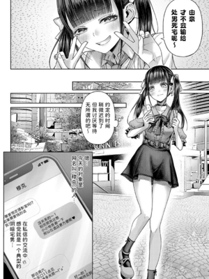 [メツブシ] デコ×デコ + ワンショットアンダーパピー おかわり [中國翻譯] [DL版]_112