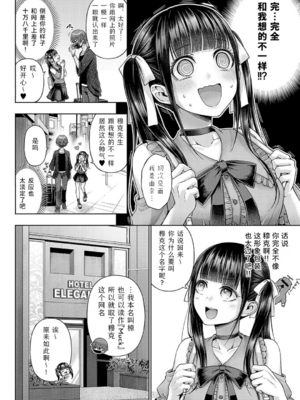 [メツブシ] デコ×デコ + ワンショットアンダーパピー おかわり [中國翻譯] [DL版]_114