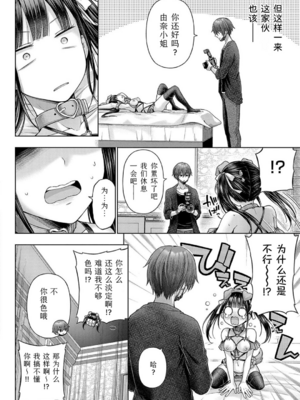 [メツブシ] デコ×デコ + ワンショットアンダーパピー おかわり [中國翻譯] [DL版]_122