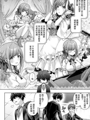 [メツブシ] デコ×デコ + ワンショットアンダーパピー おかわり [中國翻譯] [DL版]_148