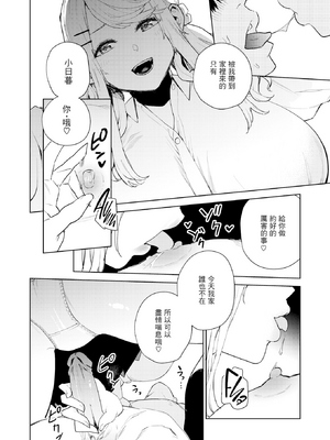 [ちゅーりっふ。] 混血サキュバスたちの日常 [中国翻訳] [無修正] [DL版]_069