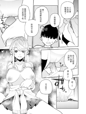 [ちゅーりっふ。] 混血サキュバスたちの日常 [中国翻訳] [無修正] [DL版]_074