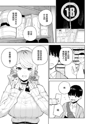 [ちゅーりっふ。] 混血サキュバスたちの日常 [中国翻訳] [無修正] [DL版]_080