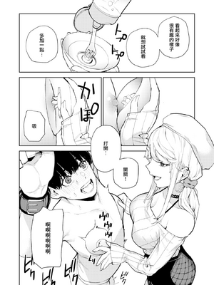 [ちゅーりっふ。] 混血サキュバスたちの日常 [中国翻訳] [無修正] [DL版]_083