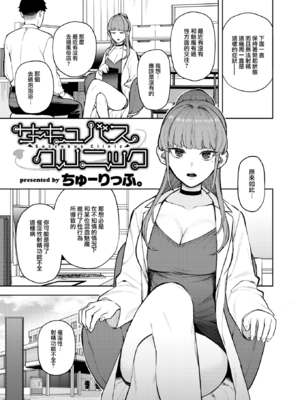 [ちゅーりっふ。] 混血サキュバスたちの日常 [中国翻訳] [無修正] [DL版]_128