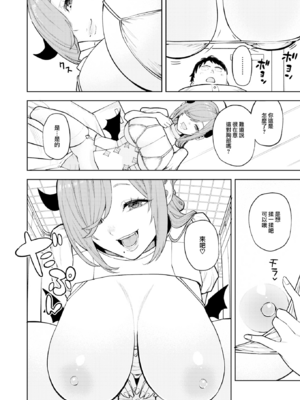 [ちゅーりっふ。] 混血サキュバスたちの日常 [中国翻訳] [無修正] [DL版]_143